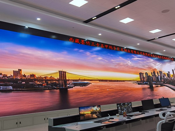 紫金矿业西藏铜矿调度中心